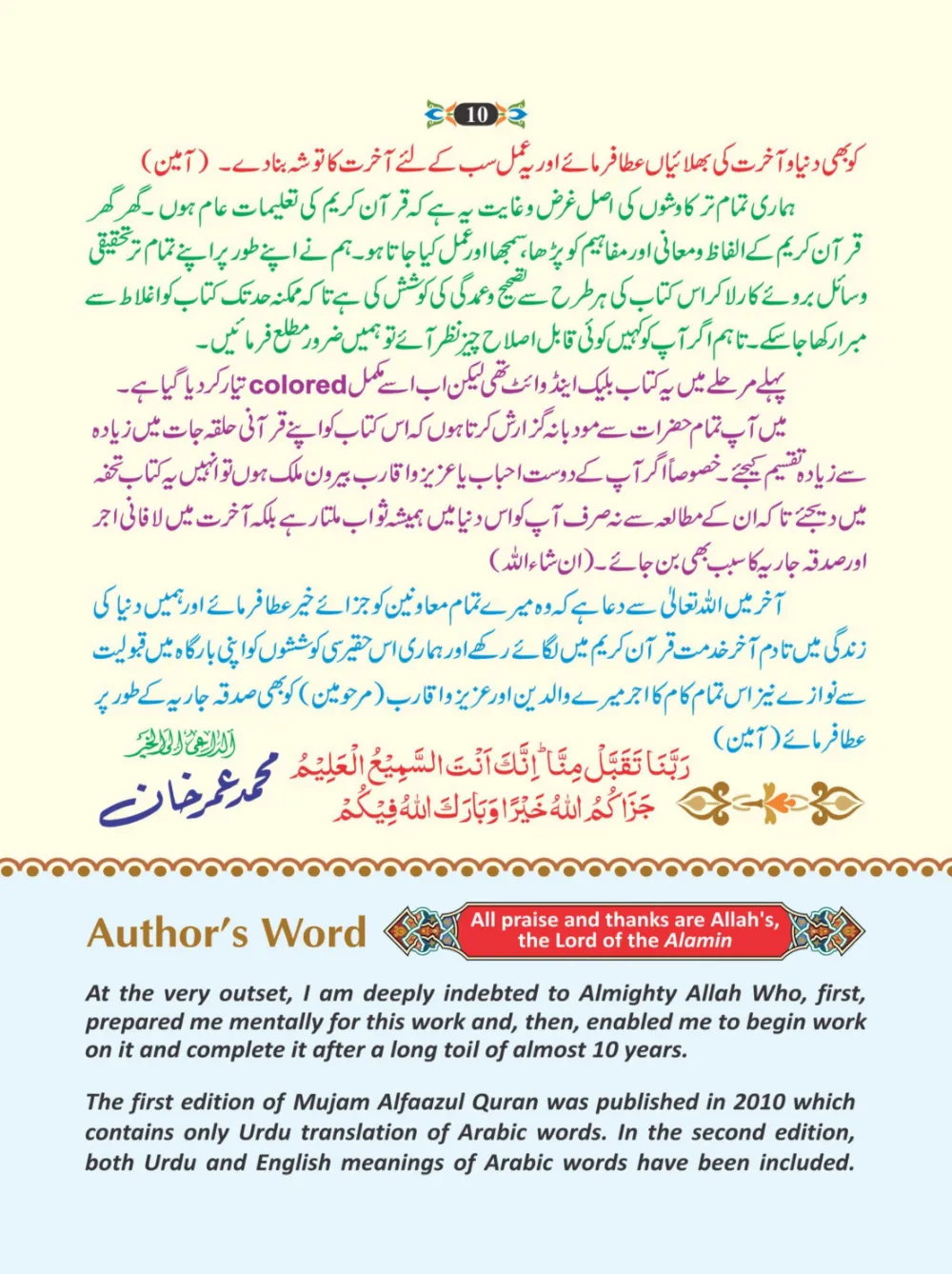 معجم الفاظ القران page 10
