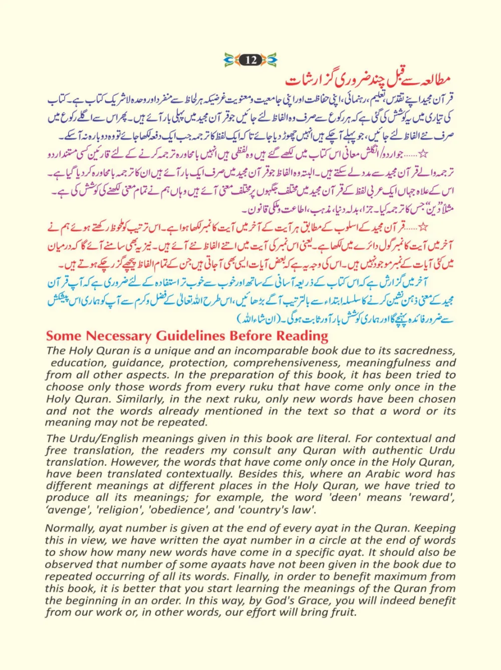 معجم الفاظ القران page 12