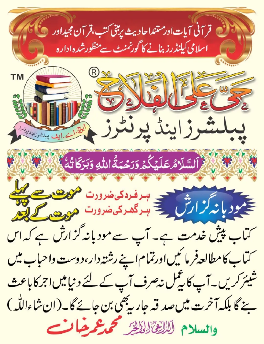 موت سے پہلے اور موت کے بعد page 2
