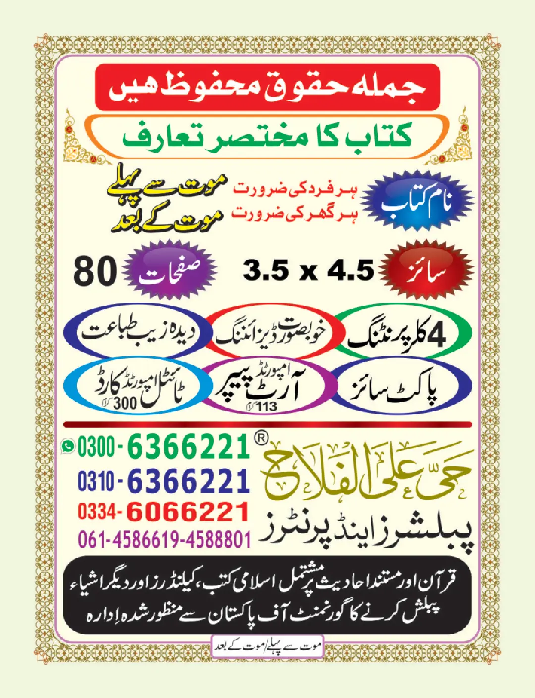 موت سے پہلے اور موت کے بعد page 3
