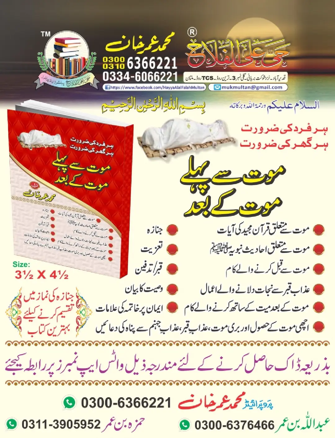 موت سے پہلے اور موت کے بعد page 4