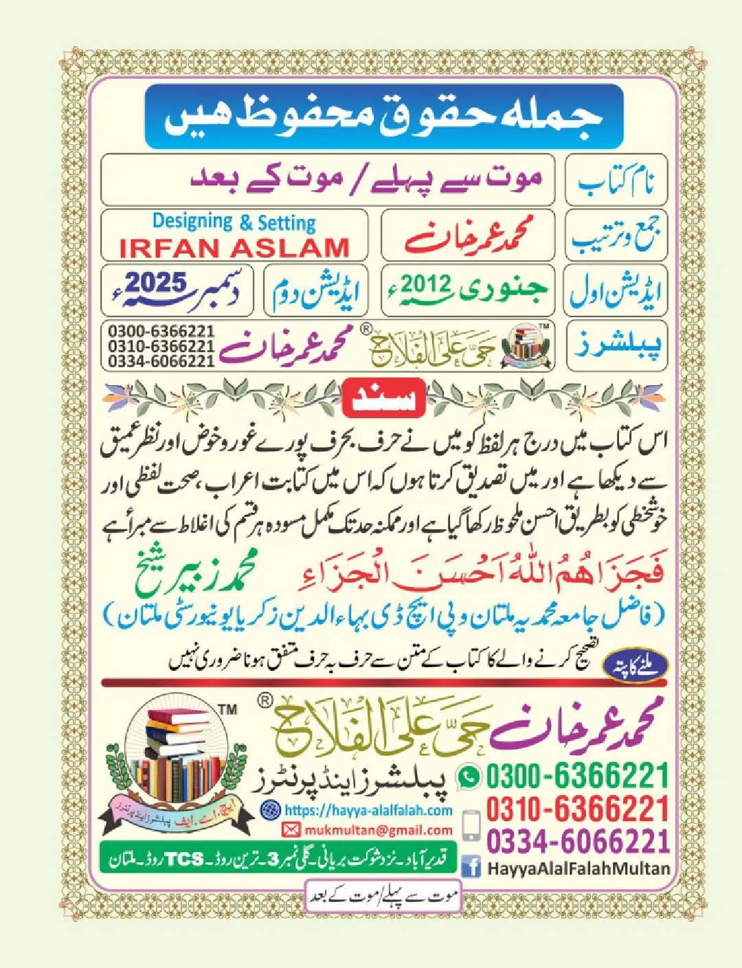 موت سے پہلے اور موت کے بعد page 5