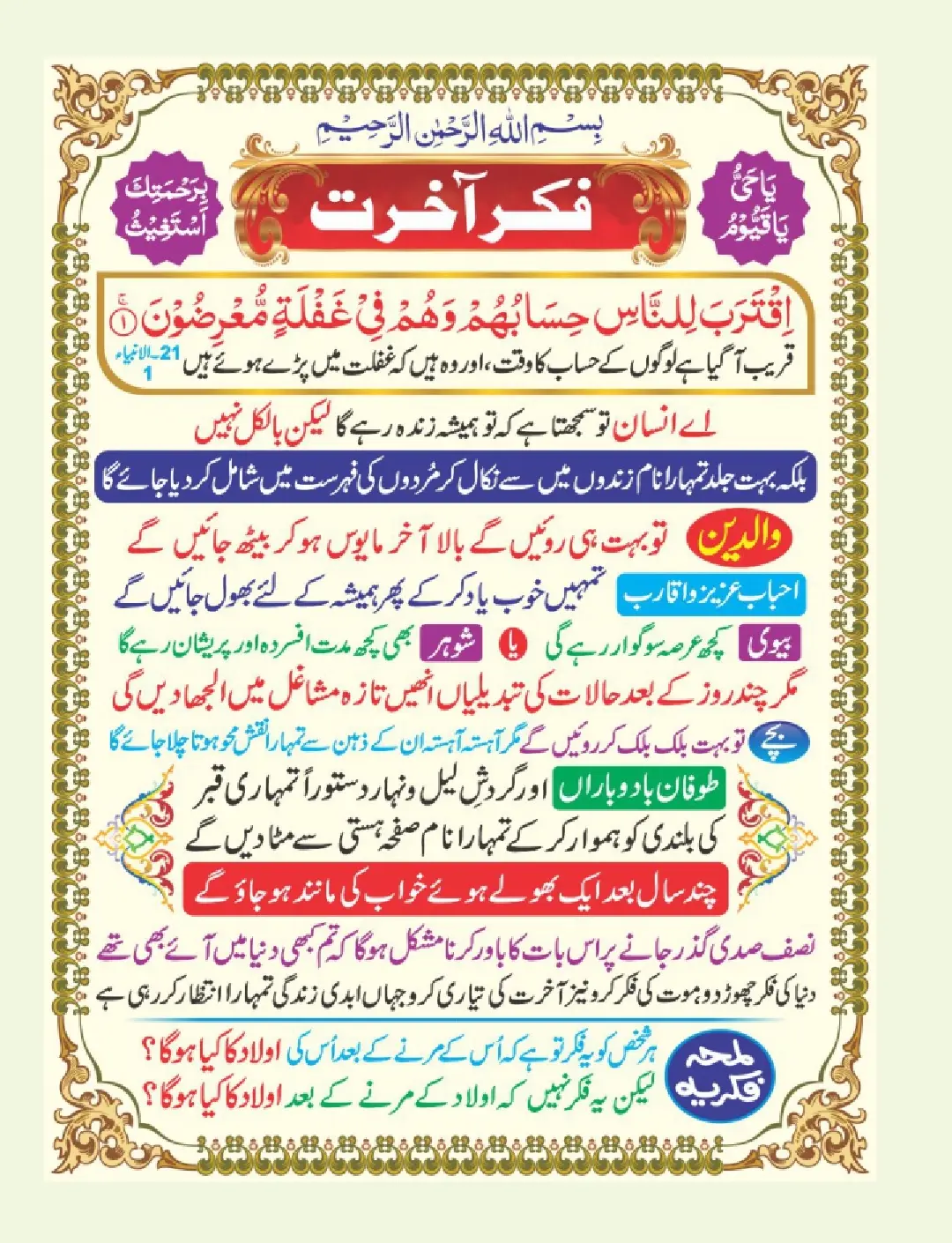 موت سے پہلے اور موت کے بعد page 6