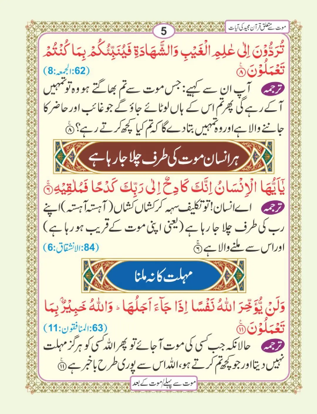 موت سے پہلے اور موت کے بعد page 9