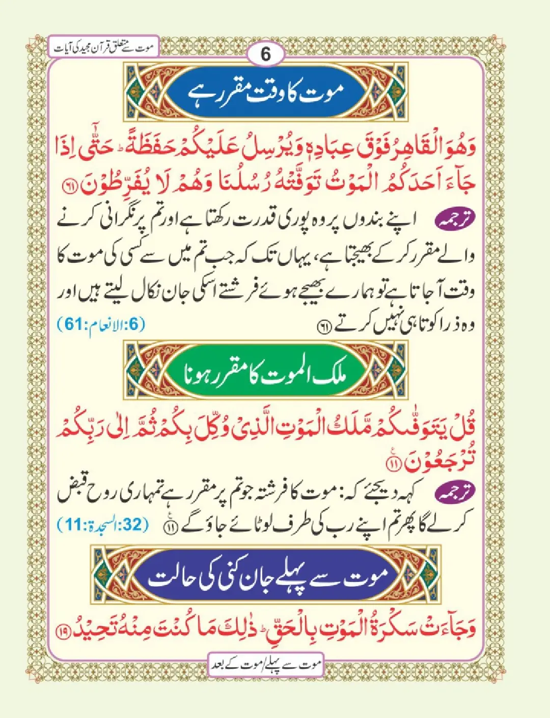 موت سے پہلے اور موت کے بعد page 10