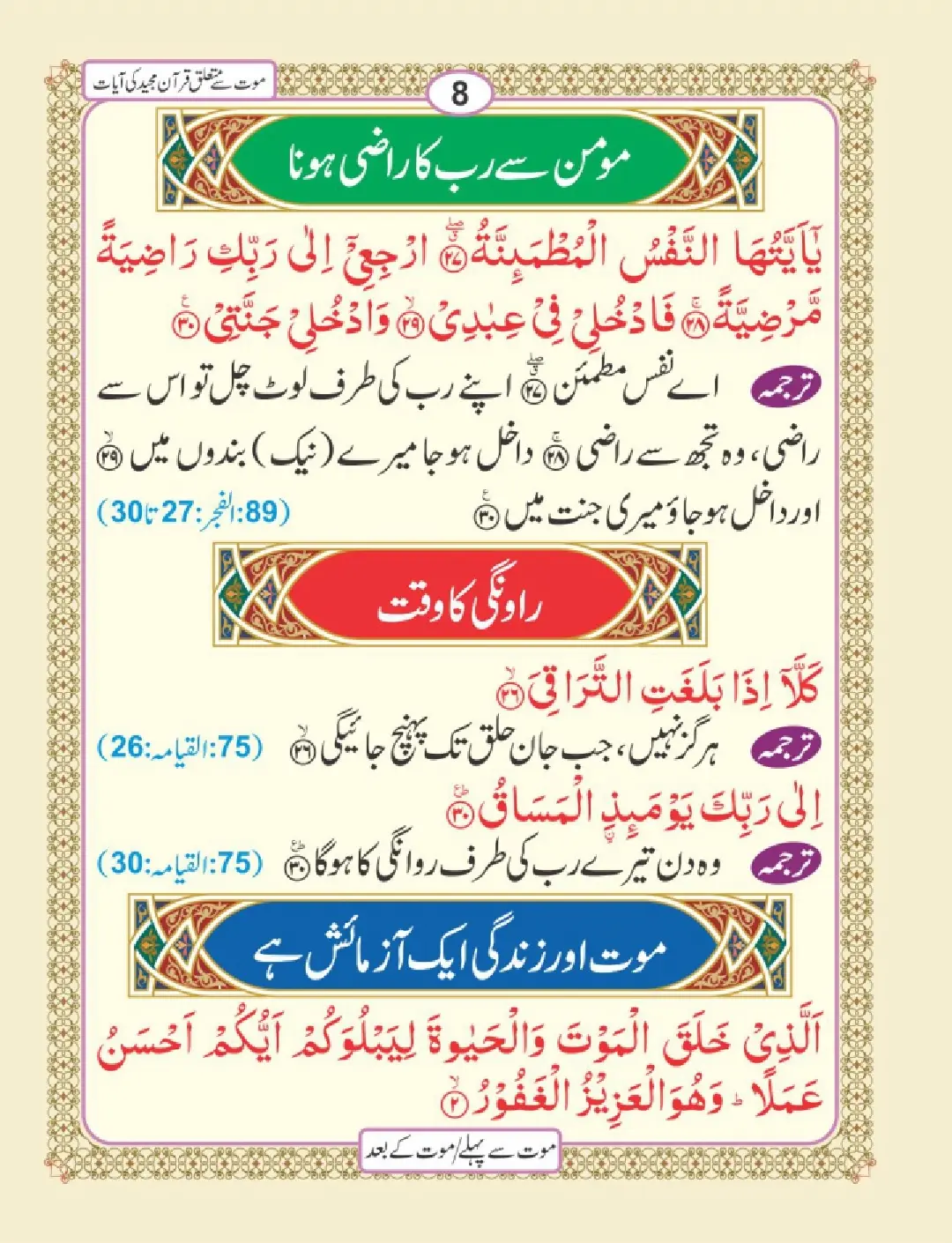 موت سے پہلے اور موت کے بعد page 12