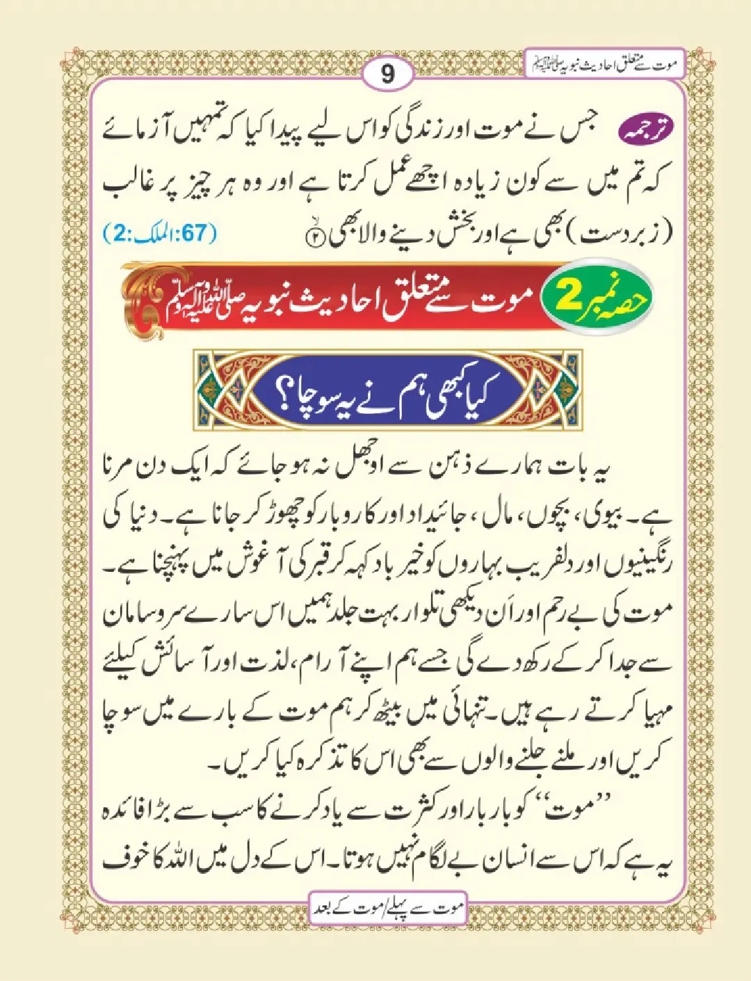 موت سے پہلے اور موت کے بعد page 13