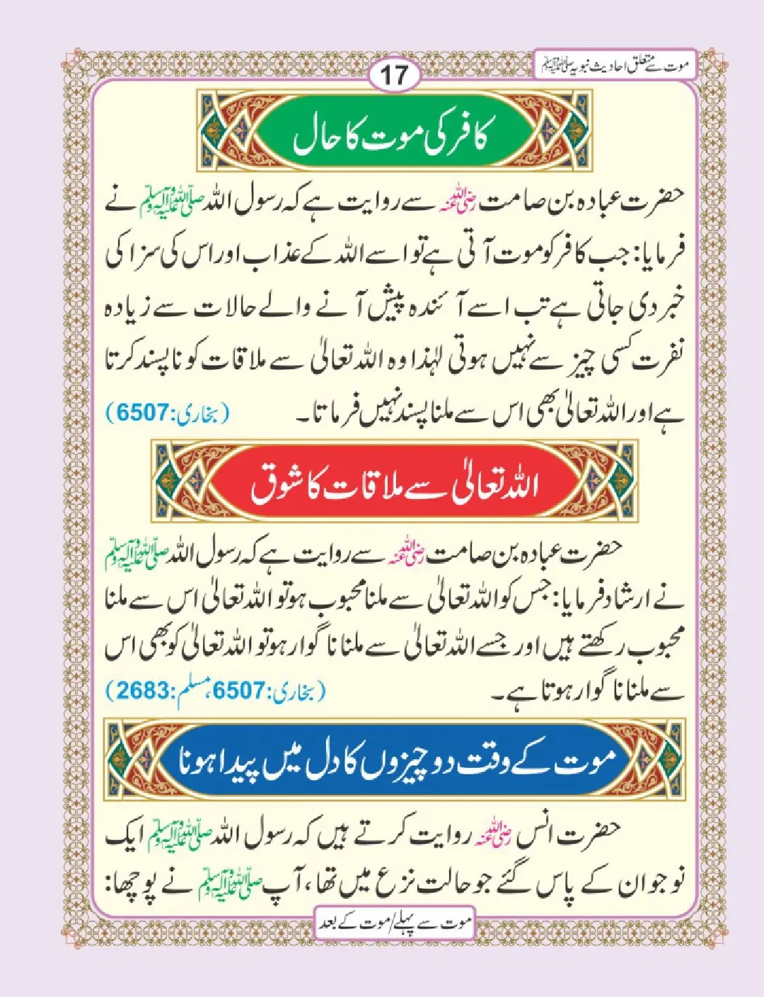 موت سے پہلے اور موت کے بعد page 21
