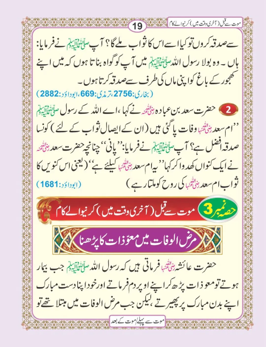 موت سے پہلے اور موت کے بعد page 23