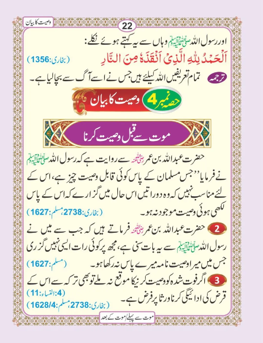 موت سے پہلے اور موت کے بعد page 26
