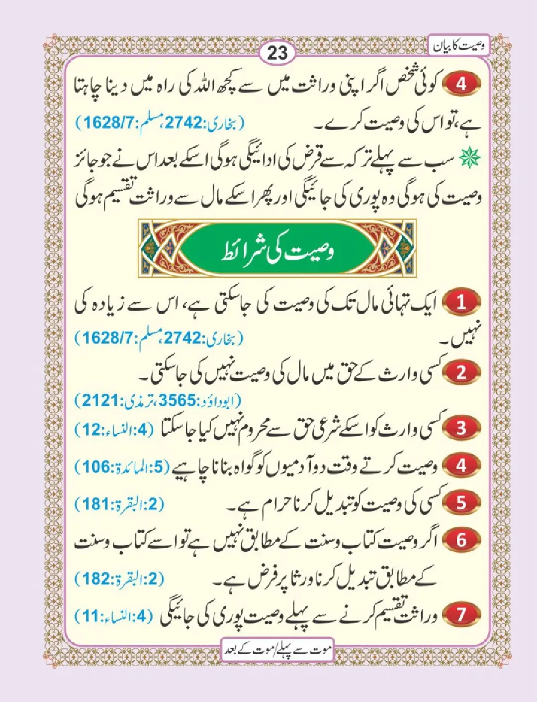 موت سے پہلے اور موت کے بعد page 27