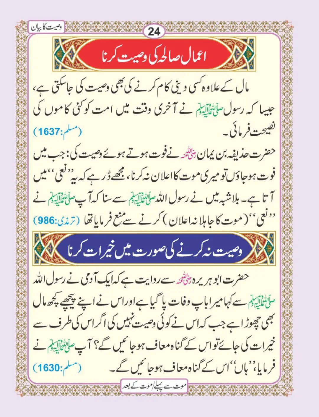 موت سے پہلے اور موت کے بعد page 28