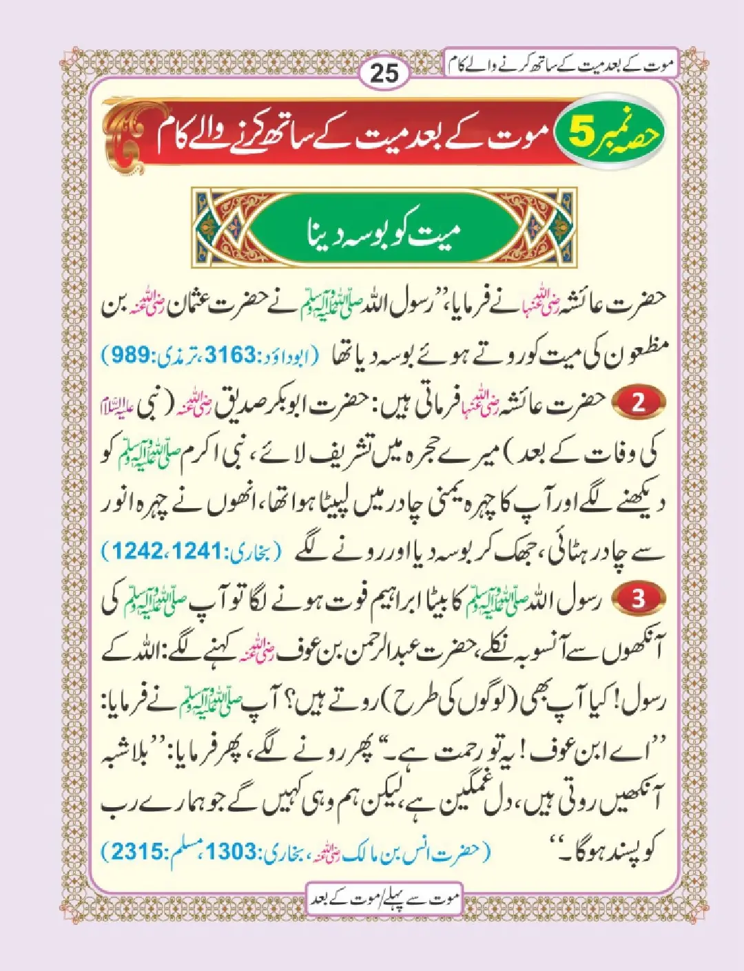 موت سے پہلے اور موت کے بعد page 29