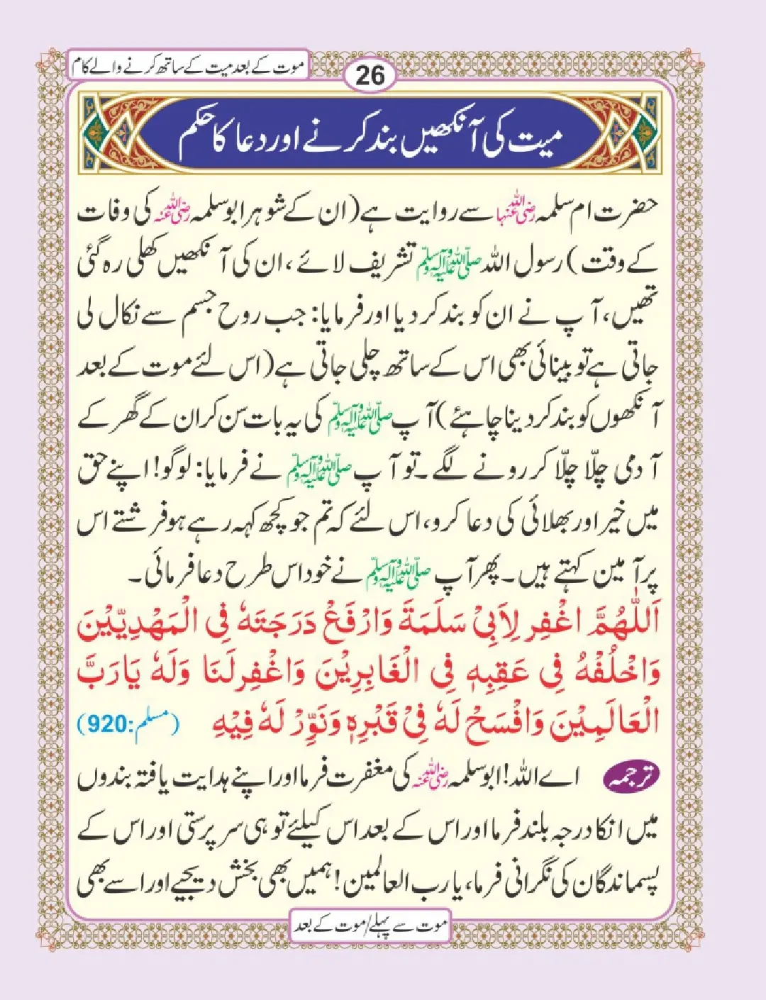 موت سے پہلے اور موت کے بعد page 30