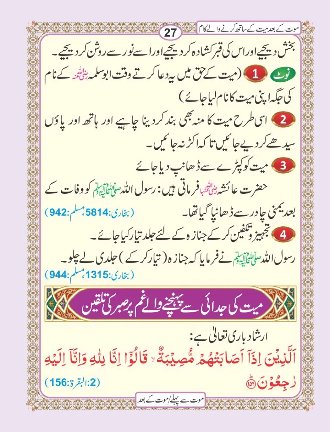 موت سے پہلے اور موت کے بعد page 31