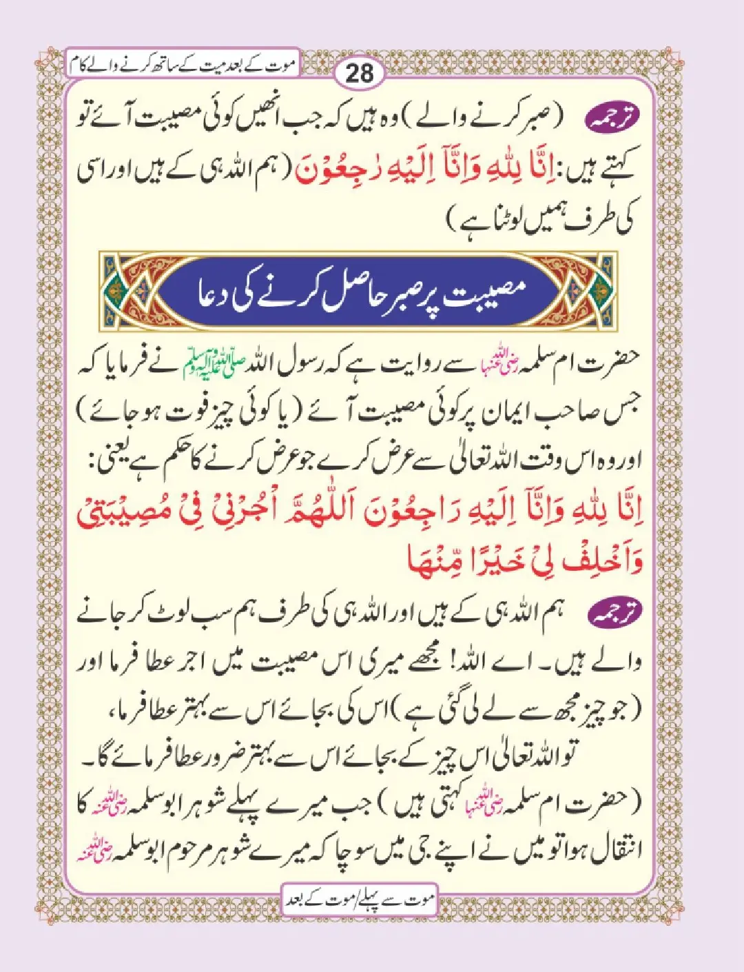 موت سے پہلے اور موت کے بعد page 32