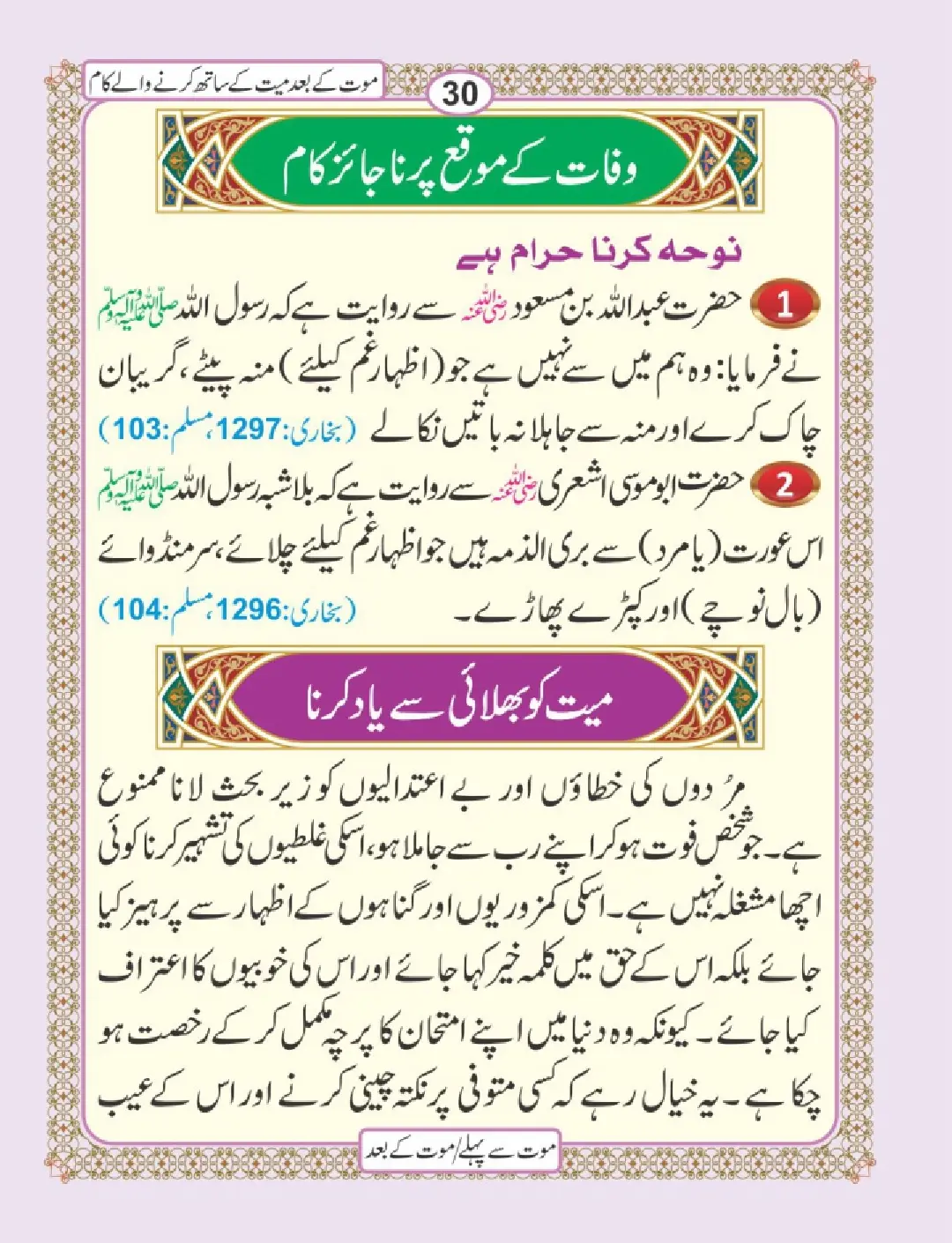 موت سے پہلے اور موت کے بعد page 34