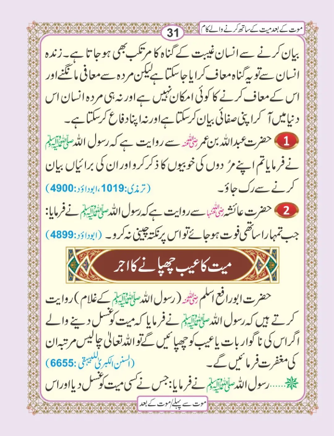 موت سے پہلے اور موت کے بعد page 35