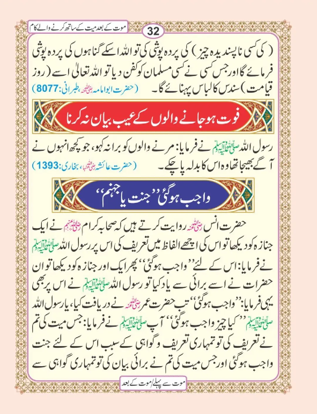 موت سے پہلے اور موت کے بعد page 36