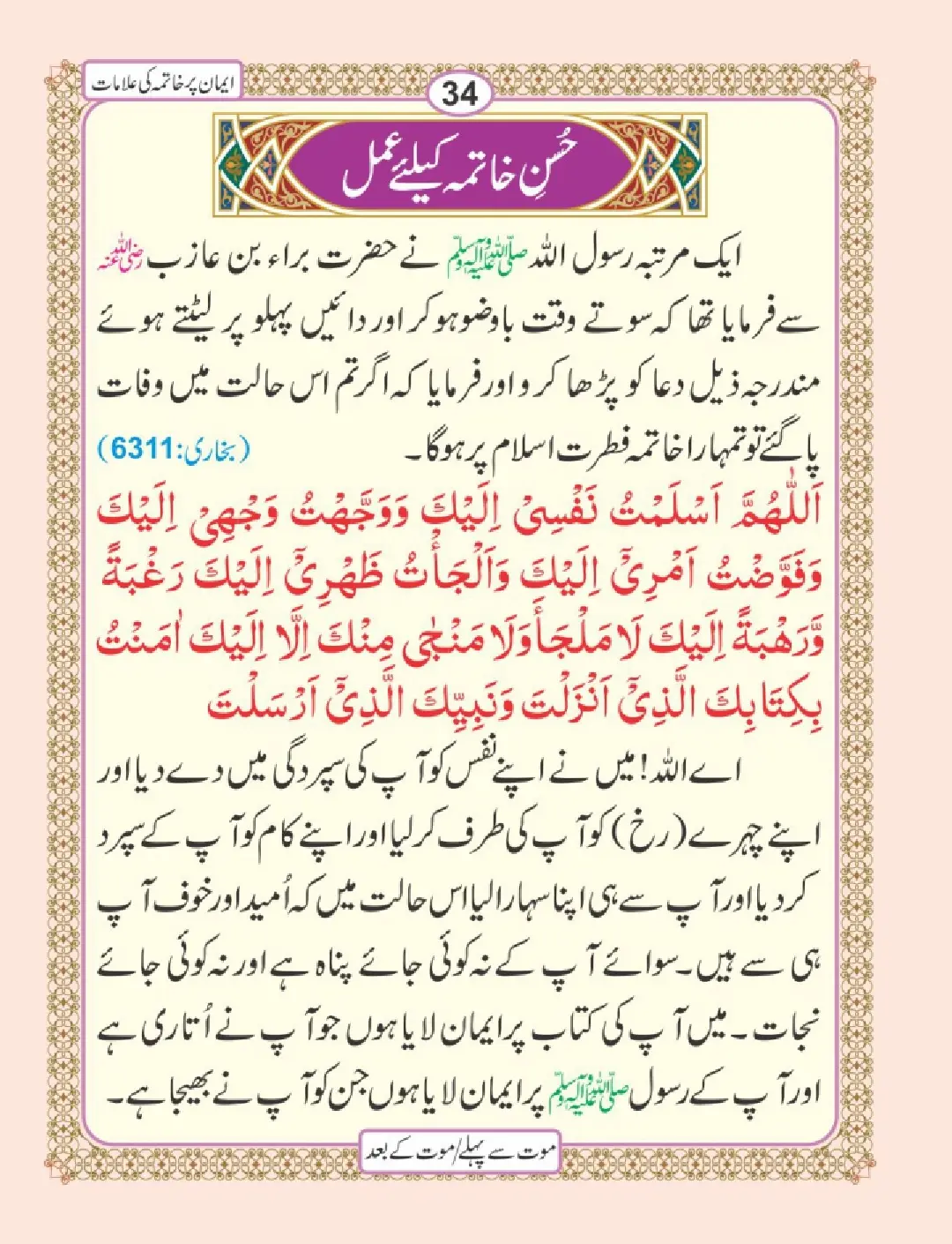موت سے پہلے اور موت کے بعد page 38