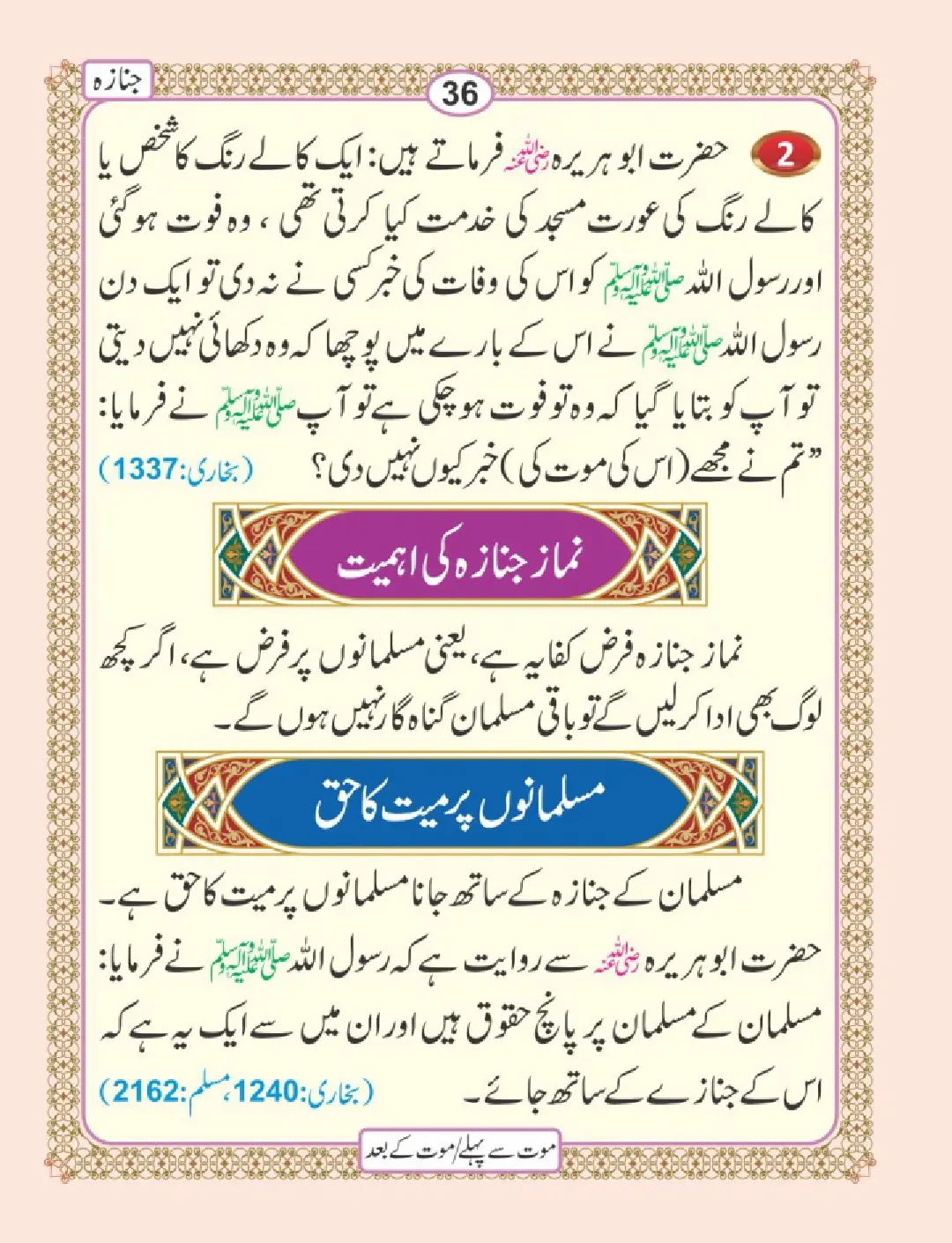 موت سے پہلے اور موت کے بعد page 40