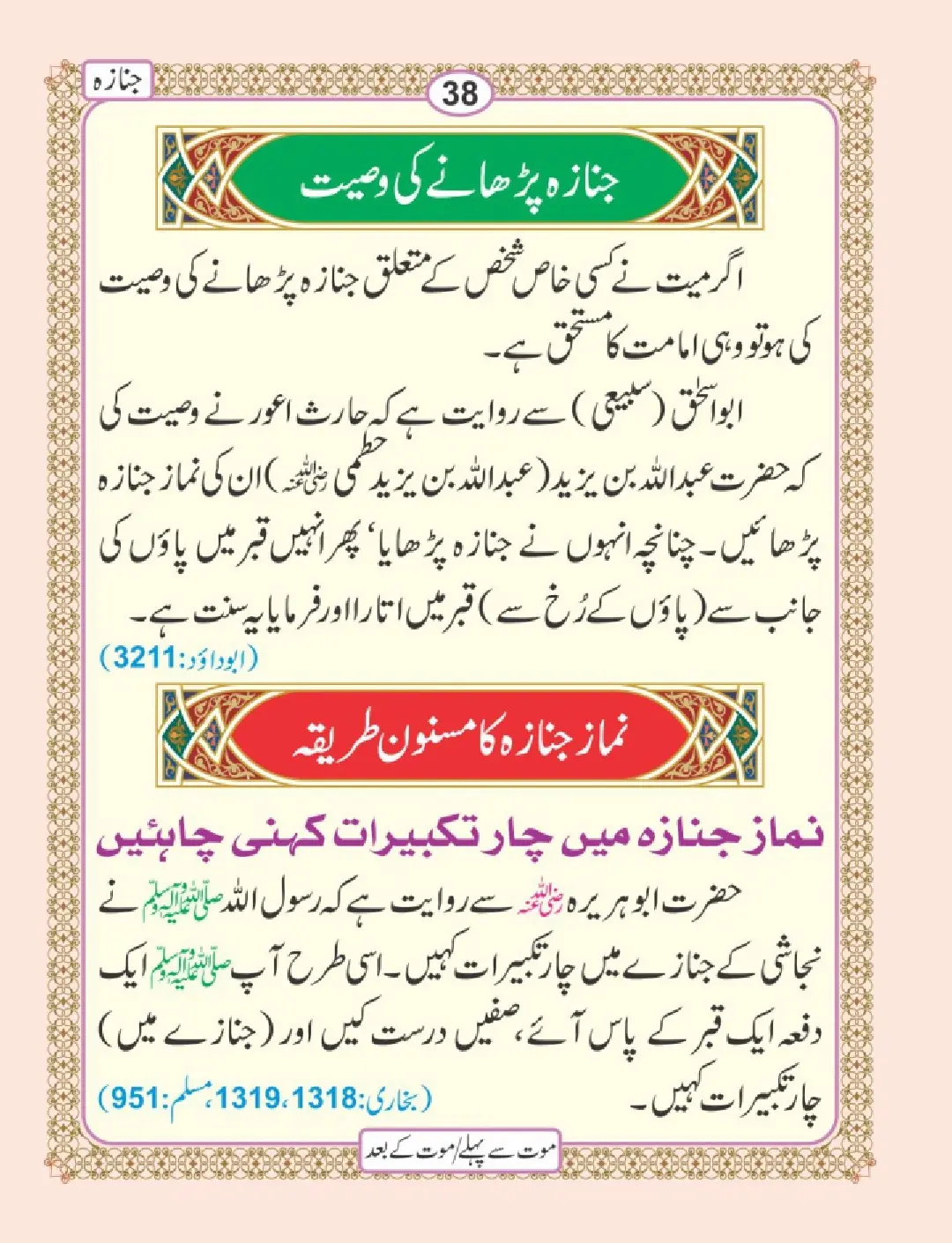 موت سے پہلے اور موت کے بعد page 42