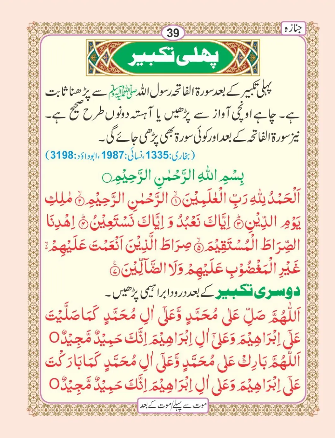 موت سے پہلے اور موت کے بعد page 43