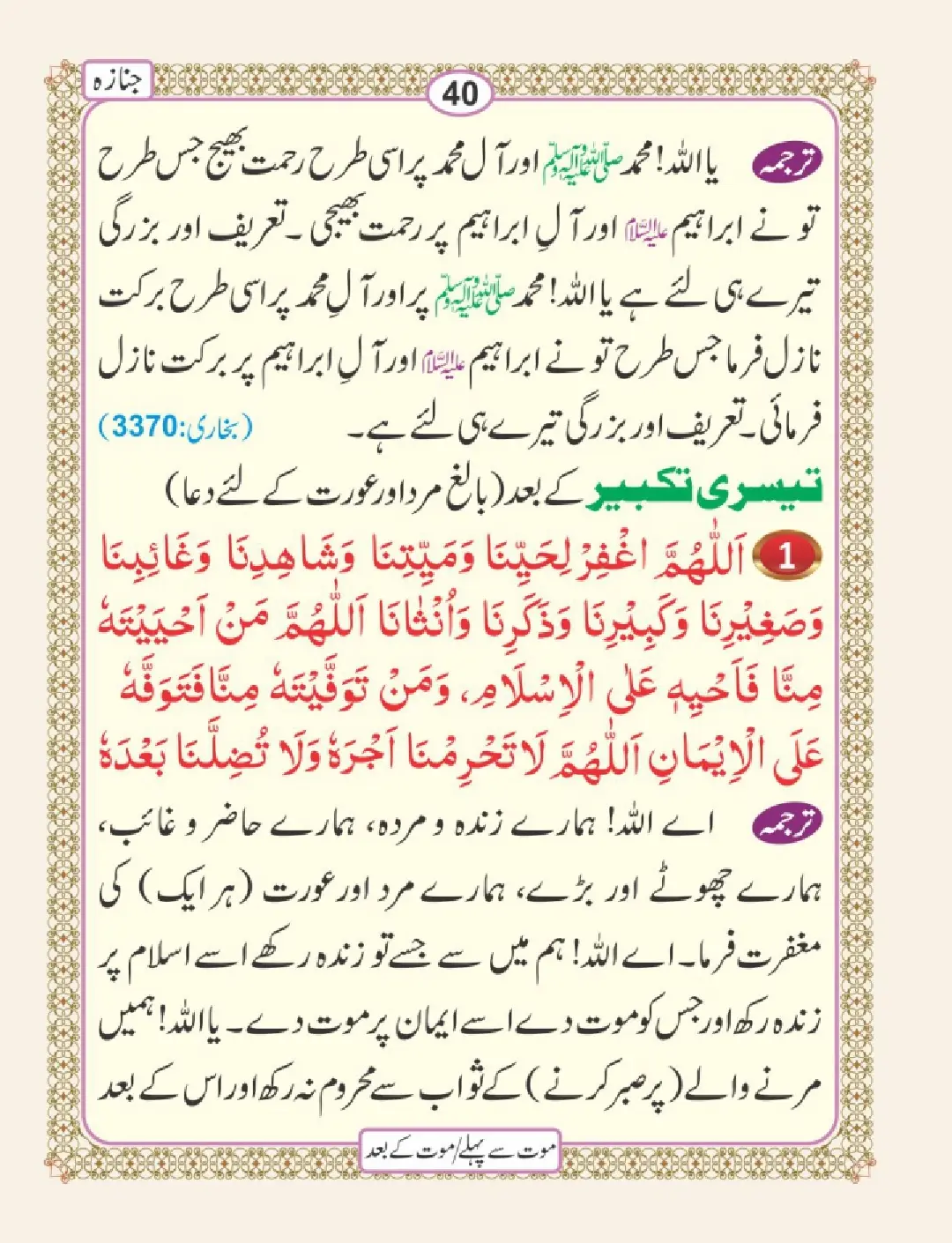 موت سے پہلے اور موت کے بعد page 44