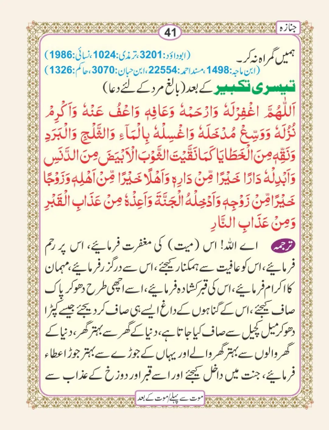 موت سے پہلے اور موت کے بعد page 45