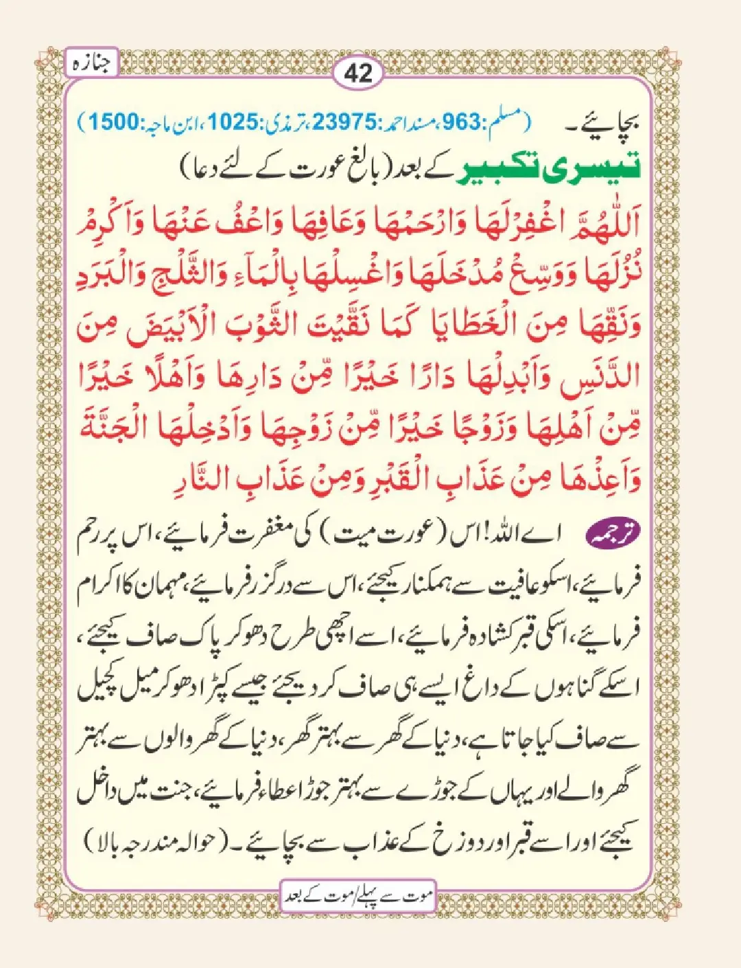 موت سے پہلے اور موت کے بعد page 46