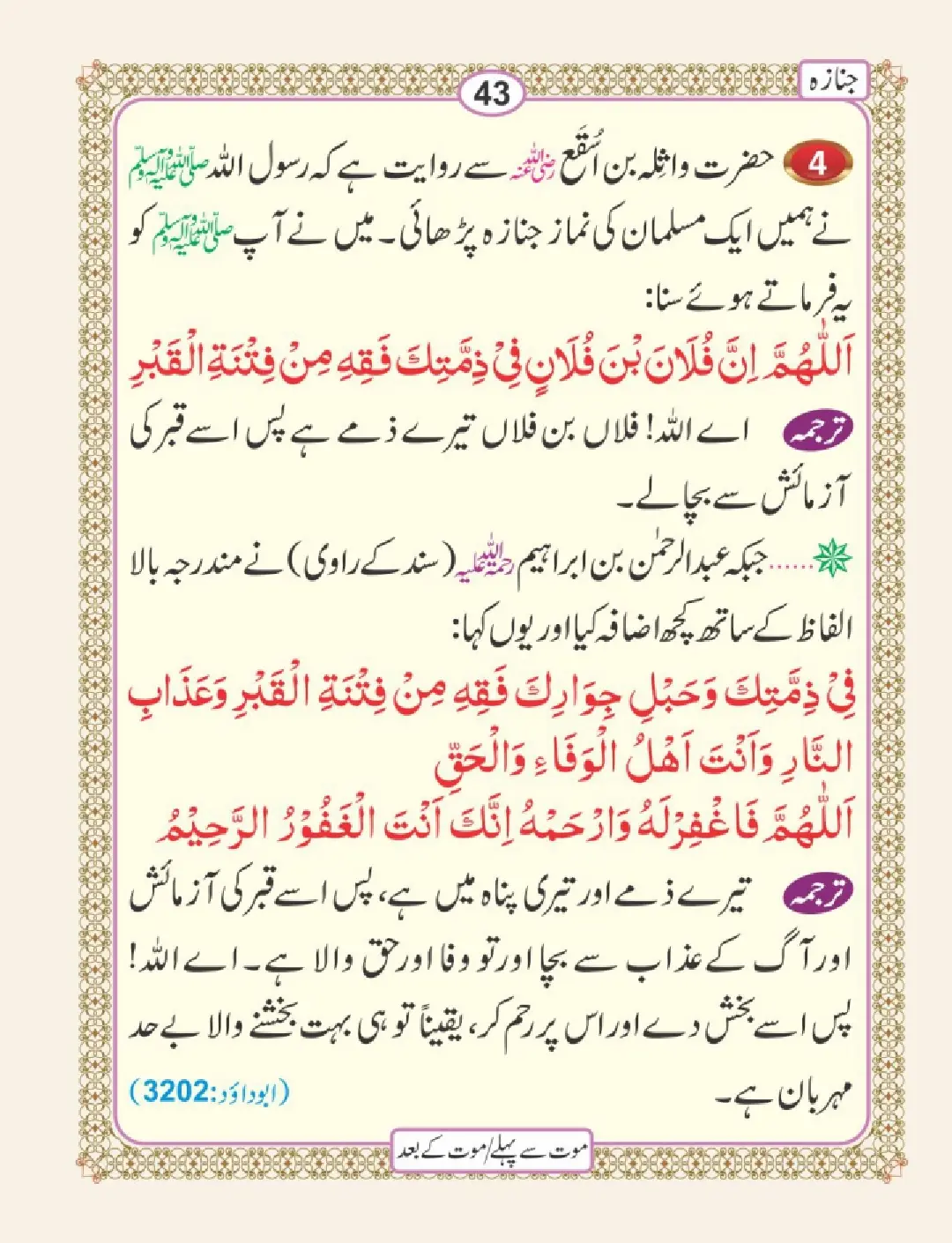 موت سے پہلے اور موت کے بعد page 47
