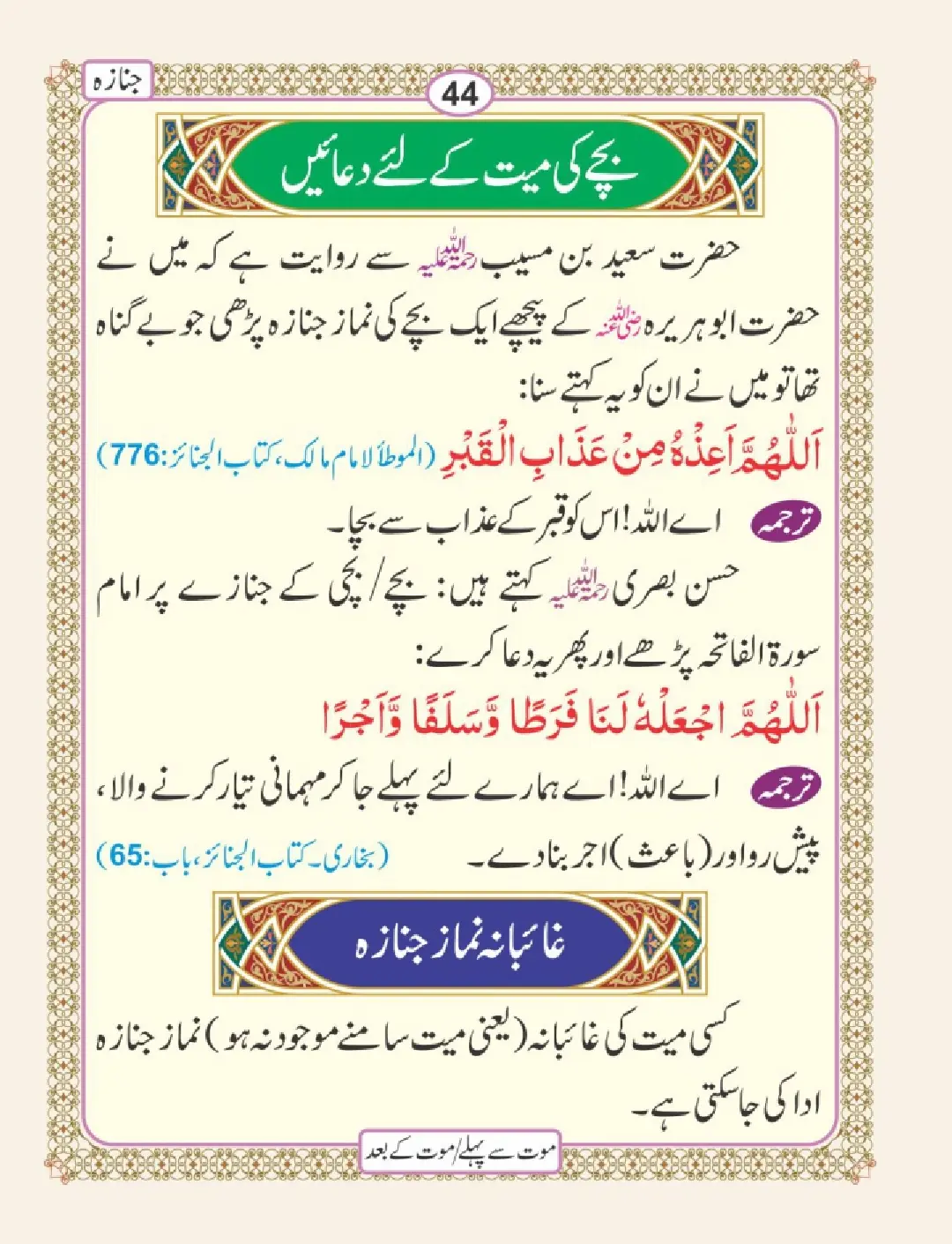 موت سے پہلے اور موت کے بعد page 48