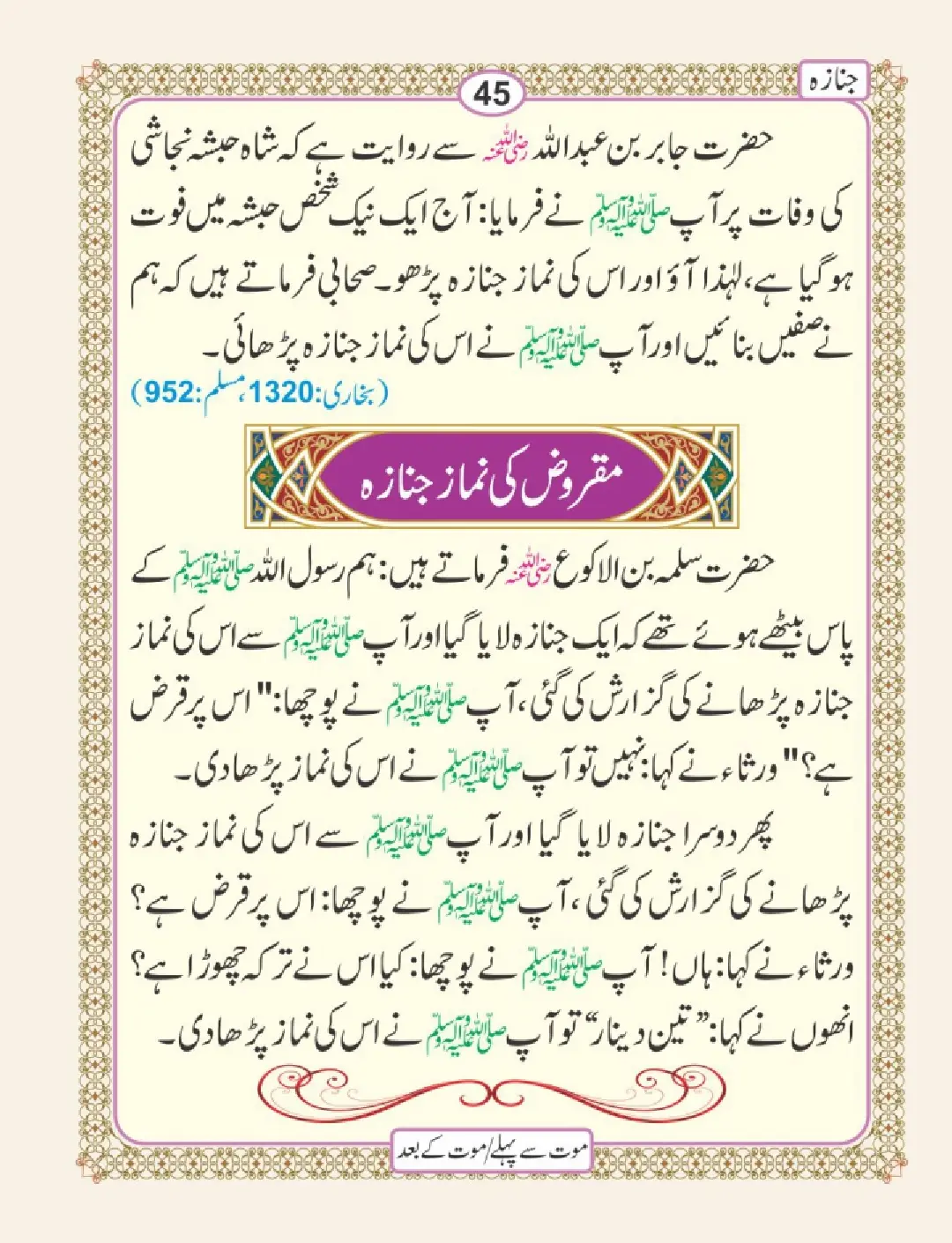 موت سے پہلے اور موت کے بعد page 49