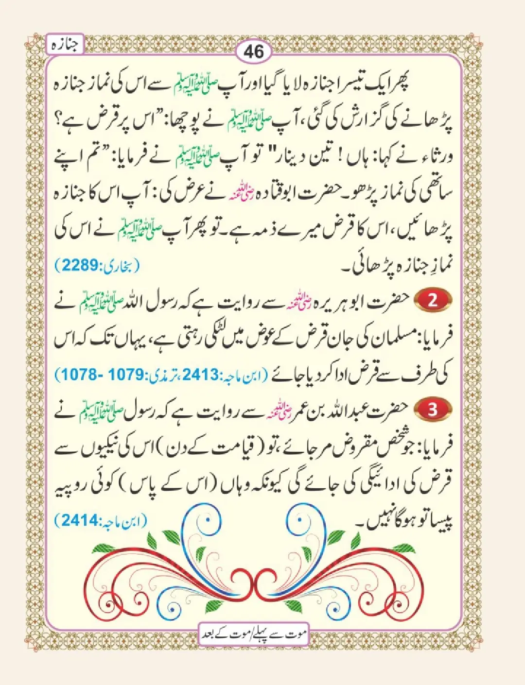 موت سے پہلے اور موت کے بعد page 50