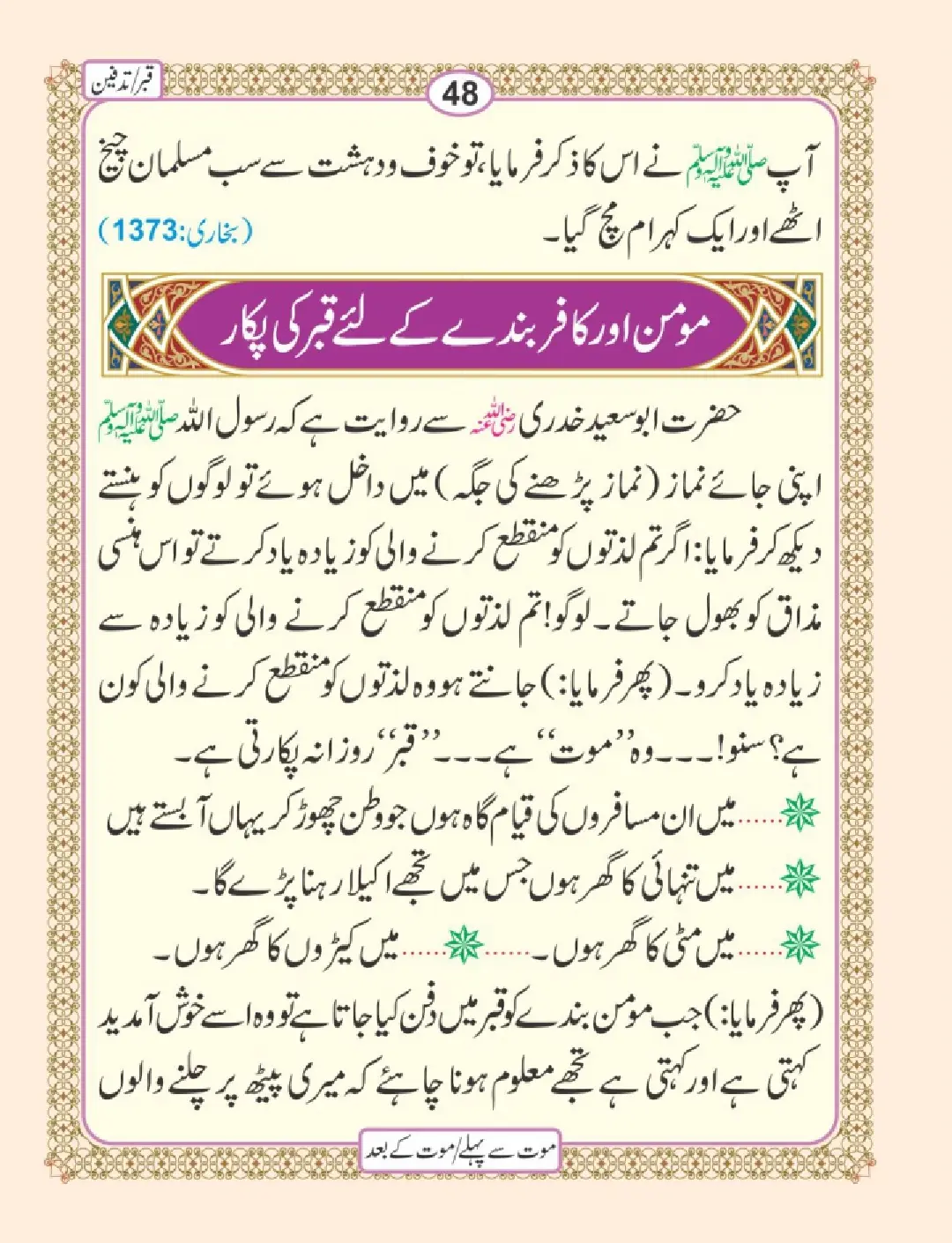 موت سے پہلے اور موت کے بعد page 52