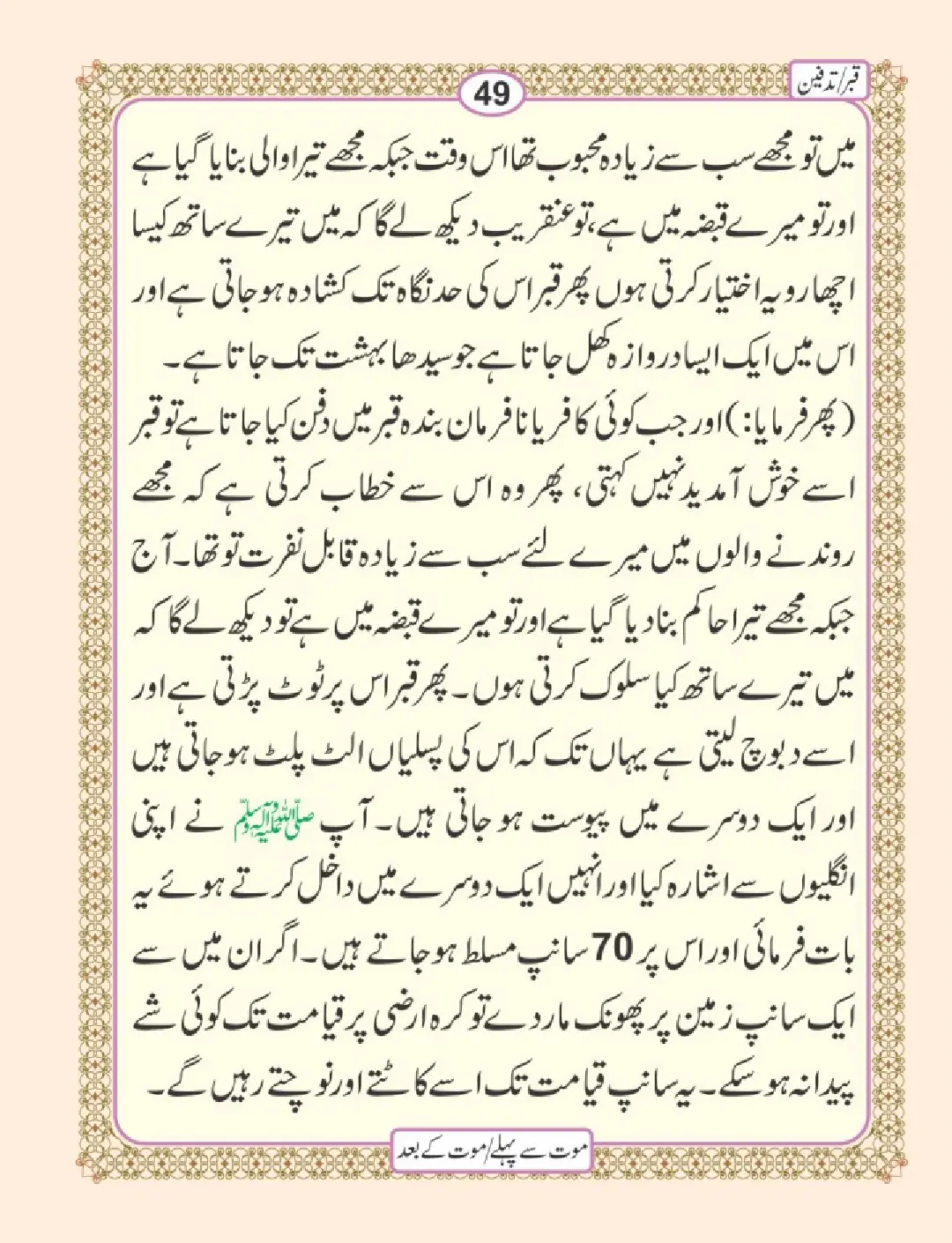 موت سے پہلے اور موت کے بعد page 53