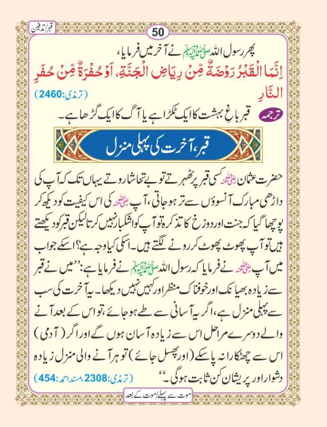موت سے پہلے اور موت کے بعد page 54