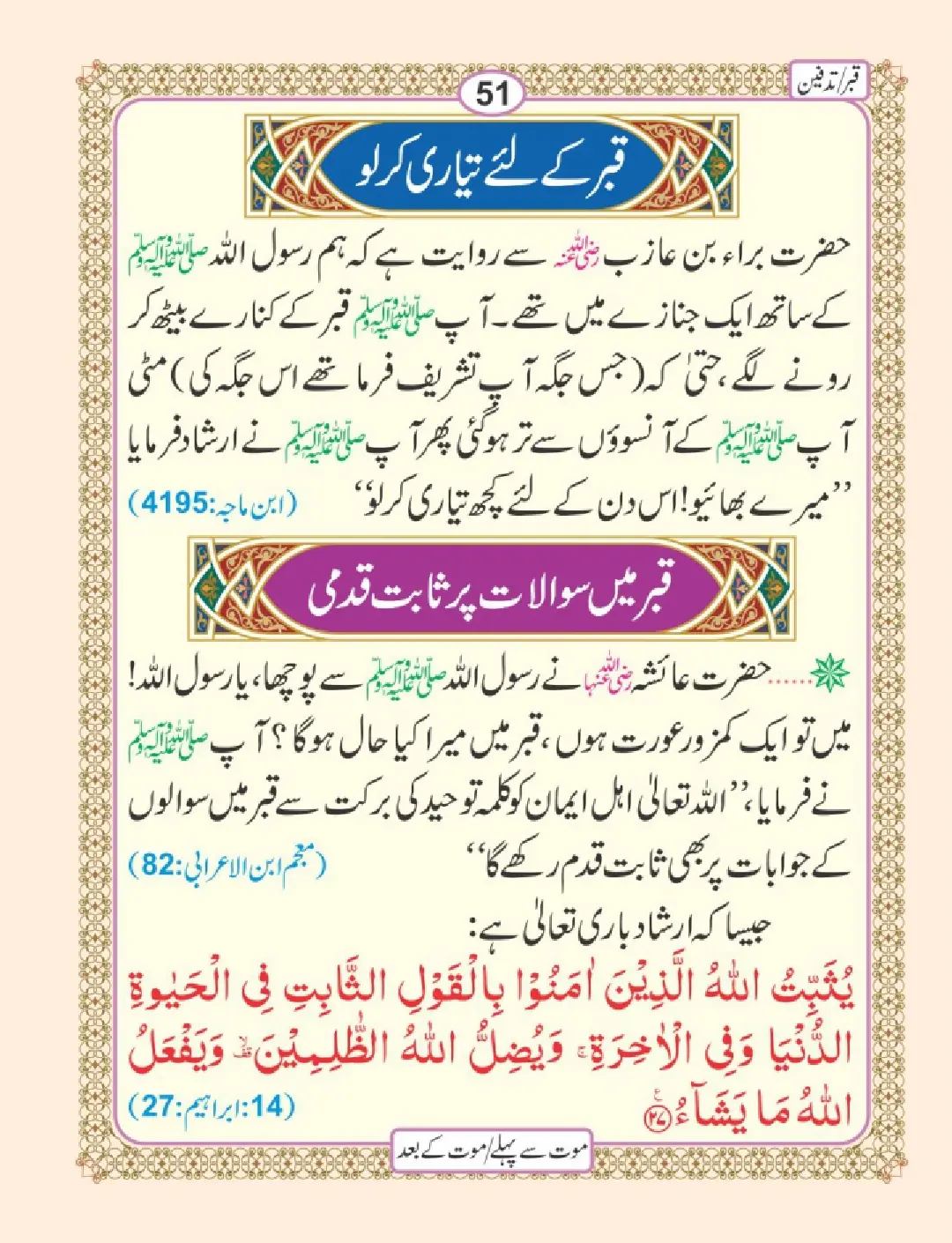 موت سے پہلے اور موت کے بعد page 55