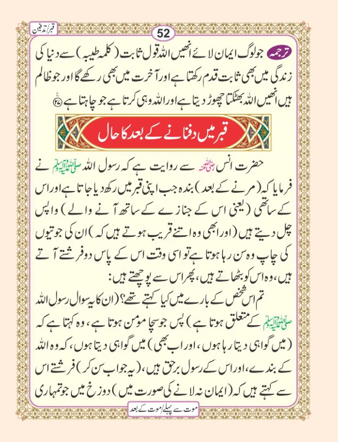 موت سے پہلے اور موت کے بعد page 56