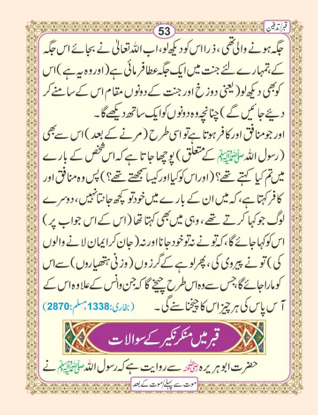 موت سے پہلے اور موت کے بعد page 57