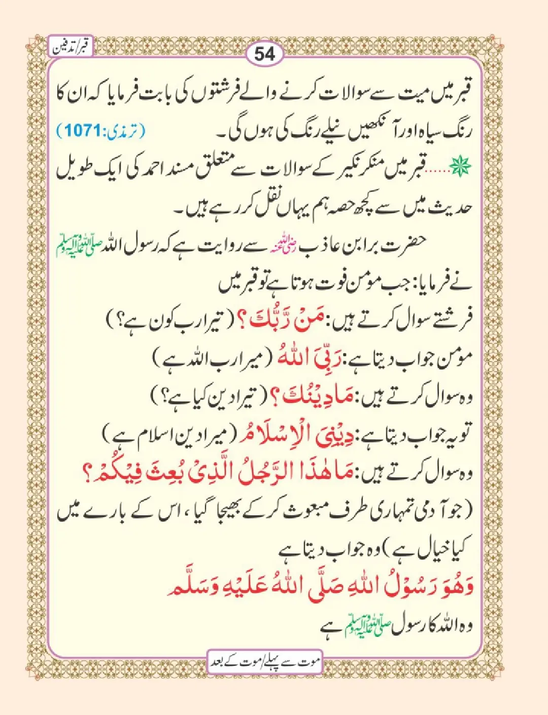 موت سے پہلے اور موت کے بعد page 58