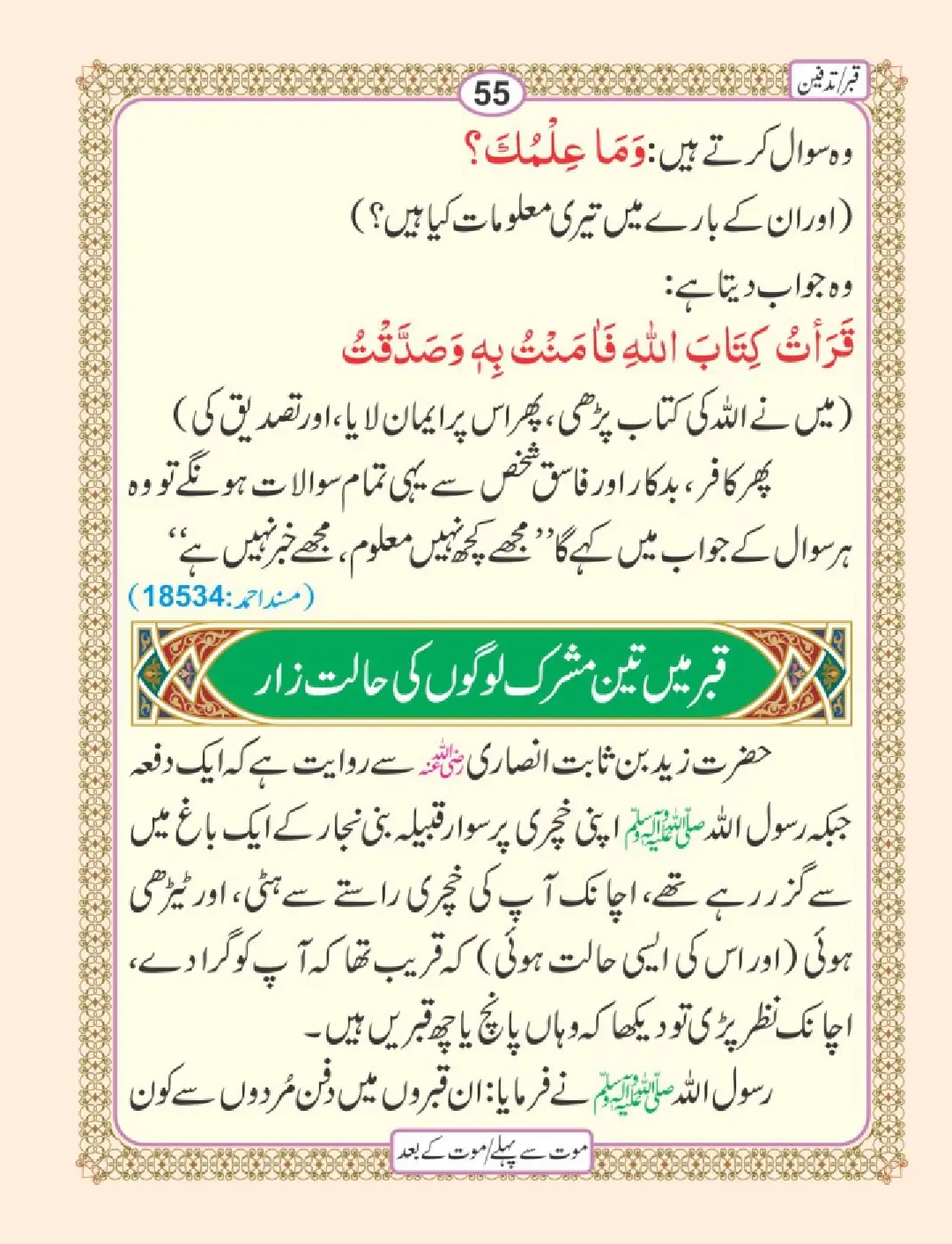 موت سے پہلے اور موت کے بعد page 59