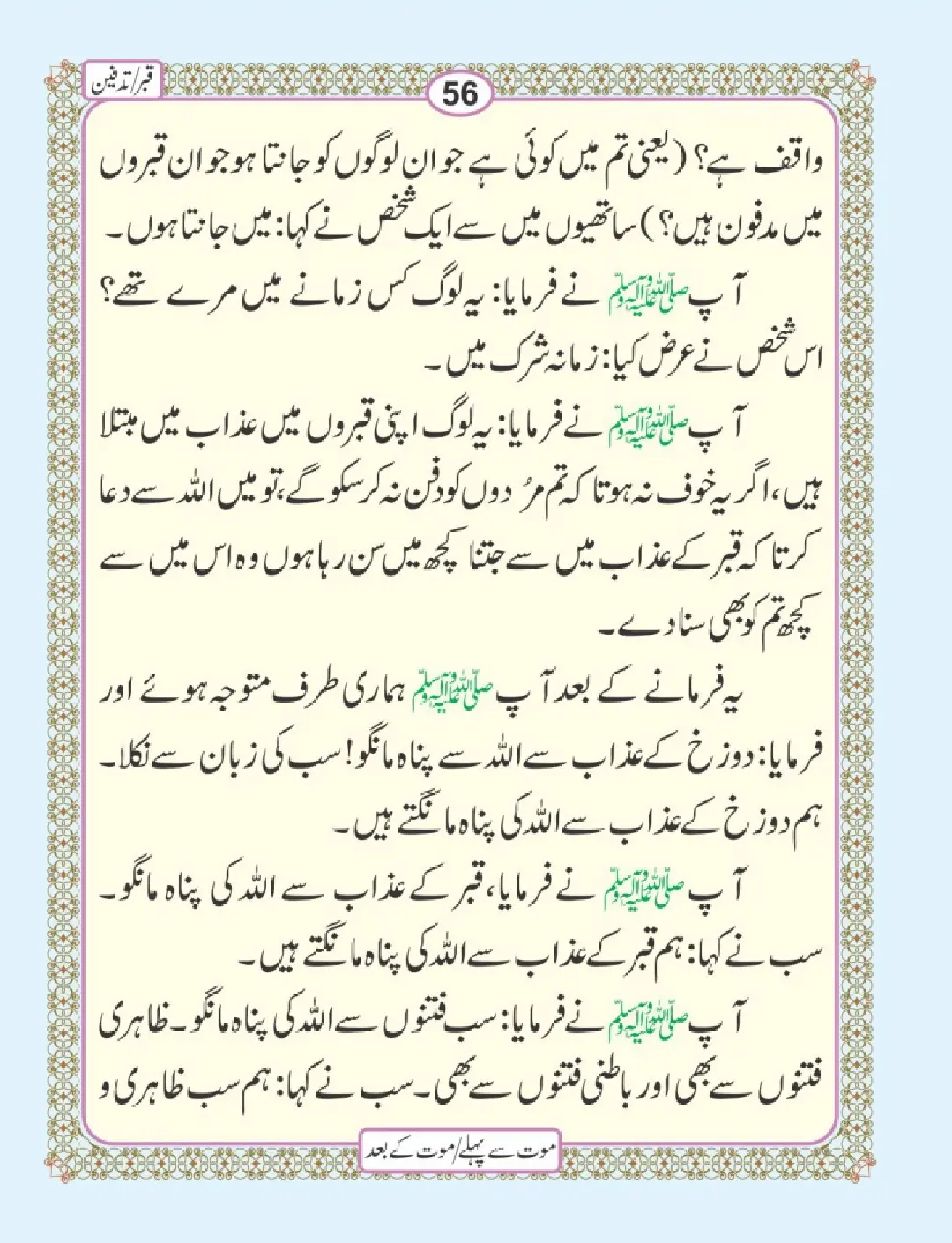 موت سے پہلے اور موت کے بعد page 60