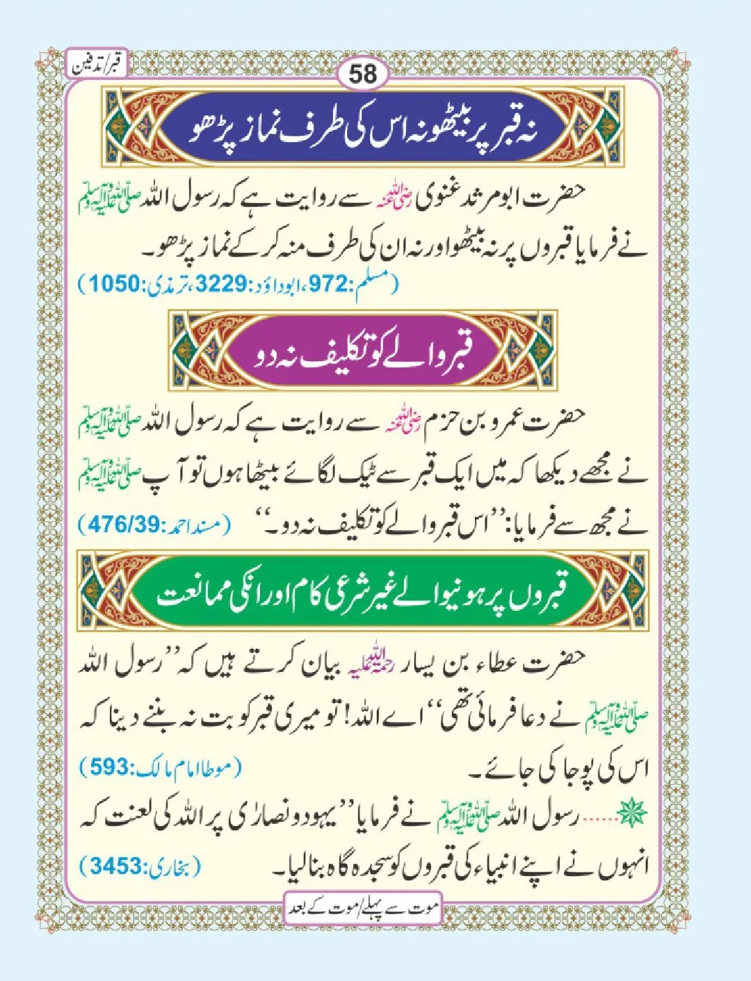 موت سے پہلے اور موت کے بعد page 62