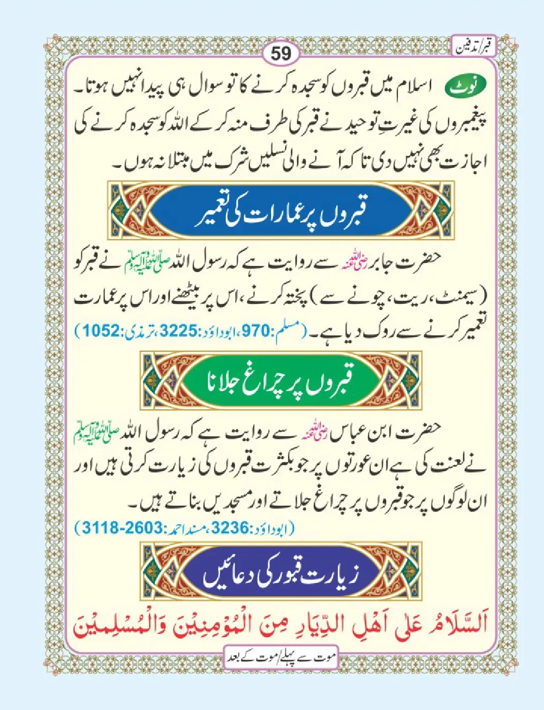 موت سے پہلے اور موت کے بعد page 63