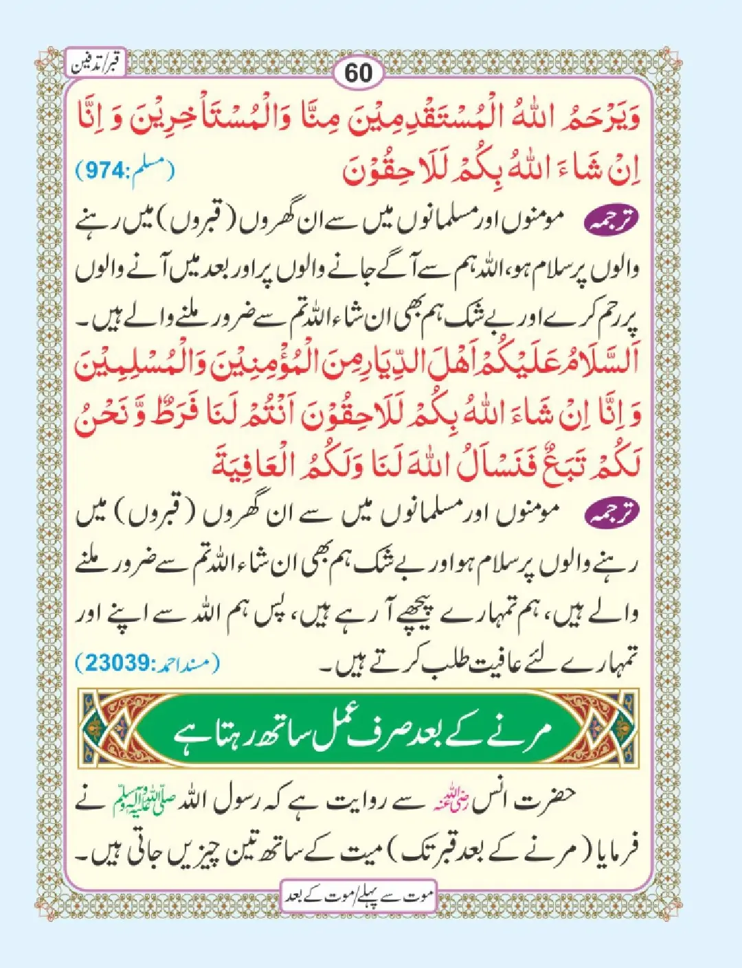 موت سے پہلے اور موت کے بعد page 64