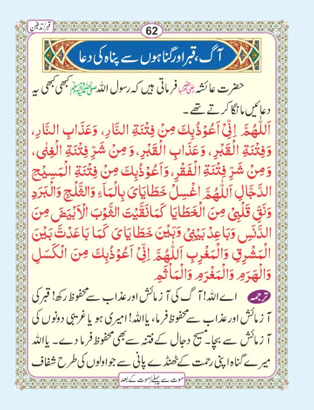 موت سے پہلے اور موت کے بعد page 66