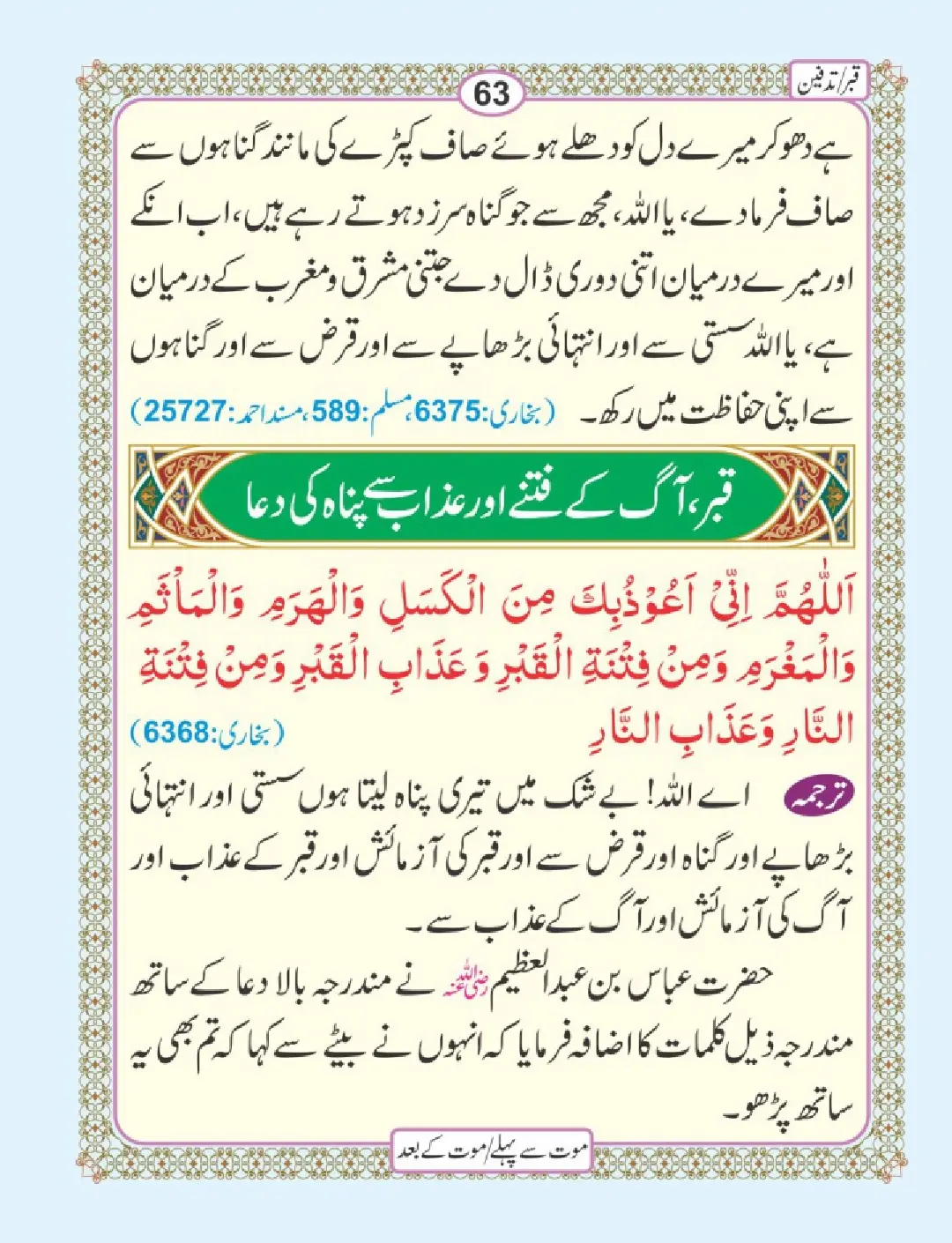 موت سے پہلے اور موت کے بعد page 67