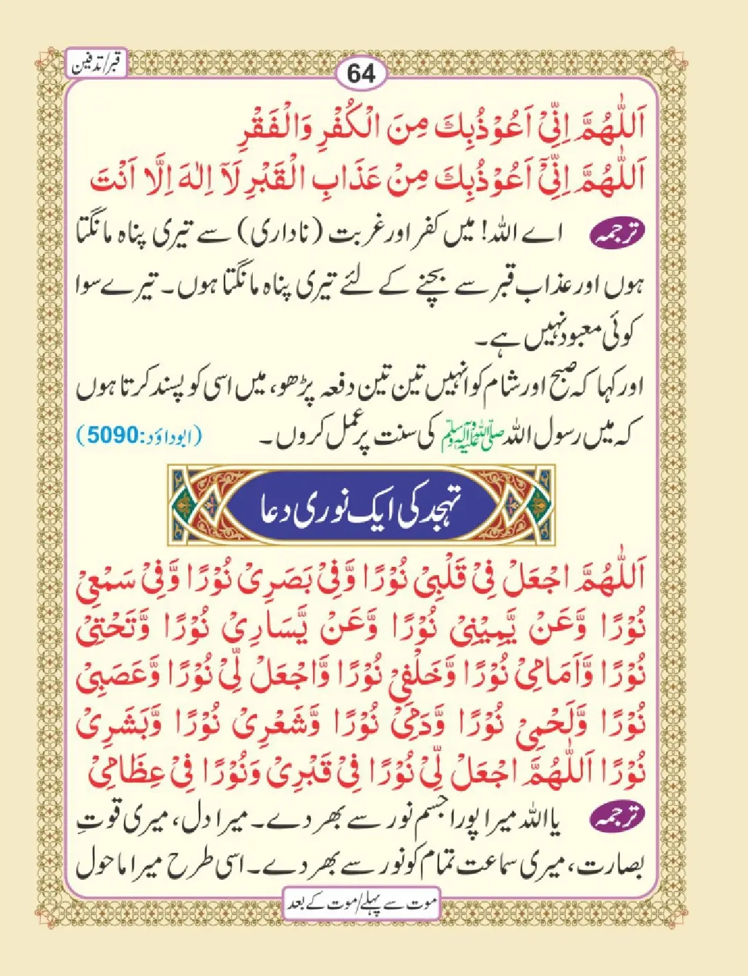 موت سے پہلے اور موت کے بعد page 68