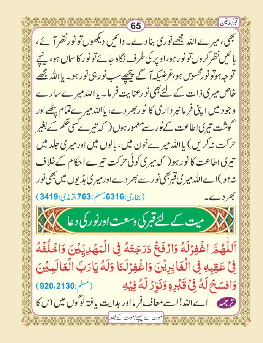 موت سے پہلے اور موت کے بعد page 69